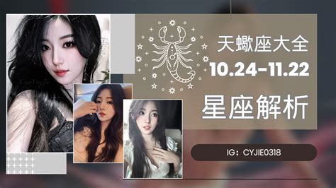 11/22天蠍女|【11/22天蠍女】11/22天蠍女最全特質大揭秘：神秘又強勢的致命。